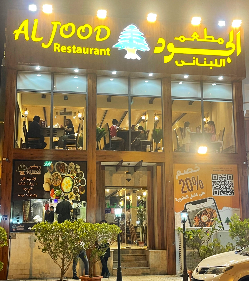 Al Jood